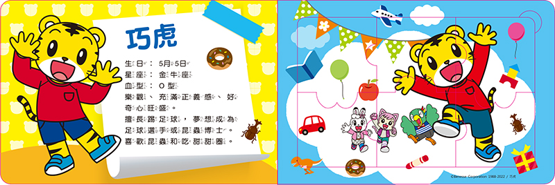 巧虎 超級好朋友拼圖書